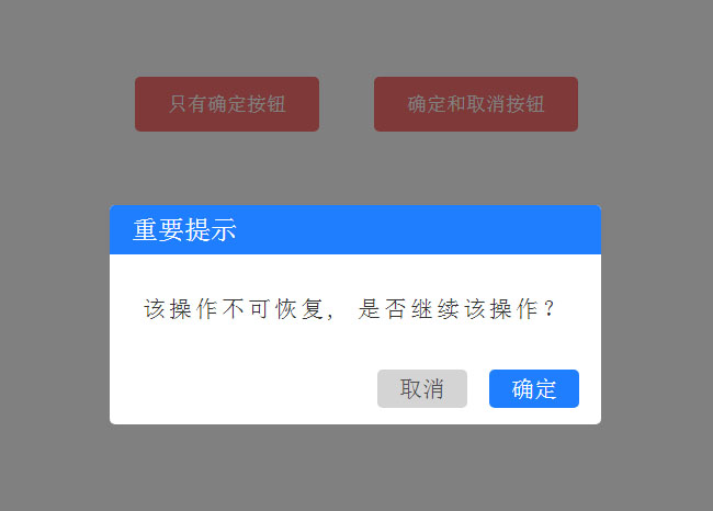  jQuery点击弹出确认框插件