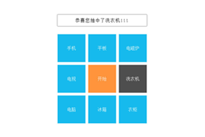 js九宫格文字抽奖代码