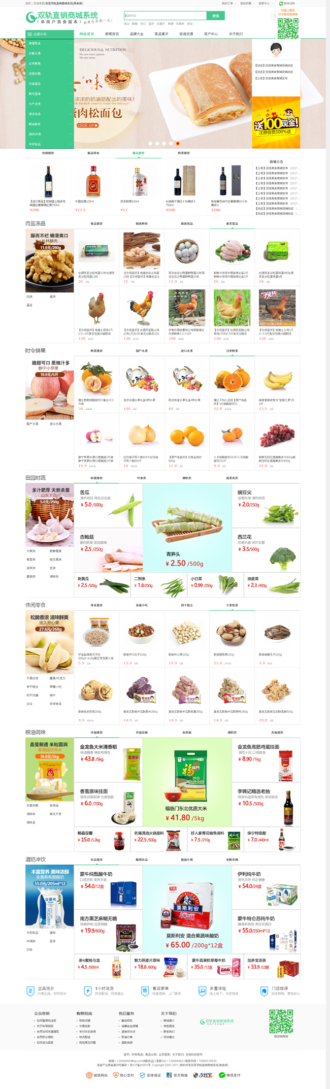 安信双轨直销商城系统