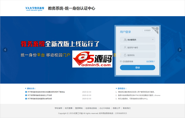 优索教务管理系统