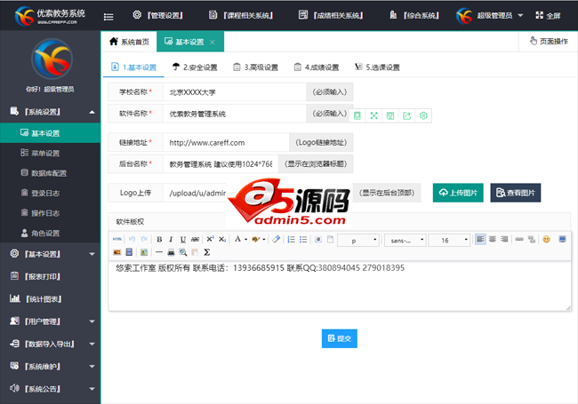 优索教务管理系统