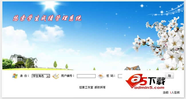 优索学生成绩管理系统