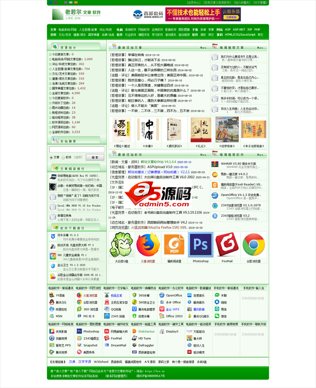 啊估文章软件站