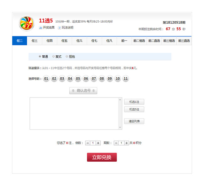  jQuery彩票开奖选号代码