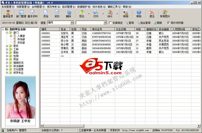 求索人事档案管理系统