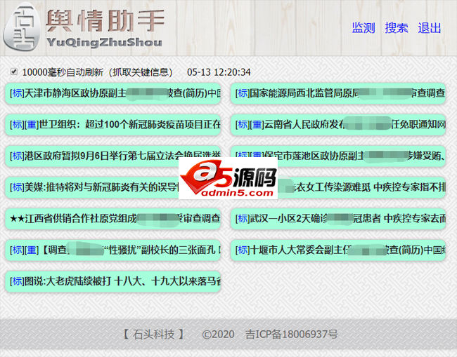 舆情分析小助手