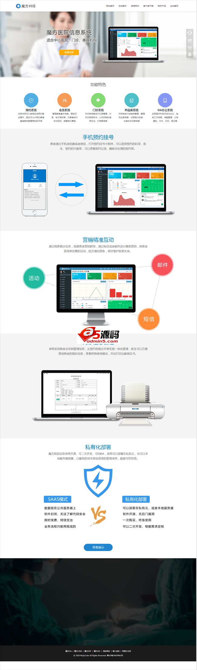 魔方医院信息系统