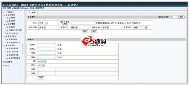 雷速档案管理系统