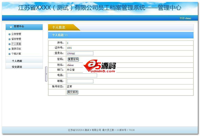 雷速档案管理系统