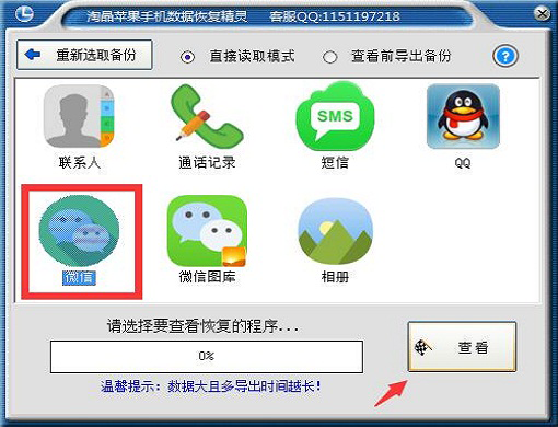 淘晶苹果手机数据恢复精灵