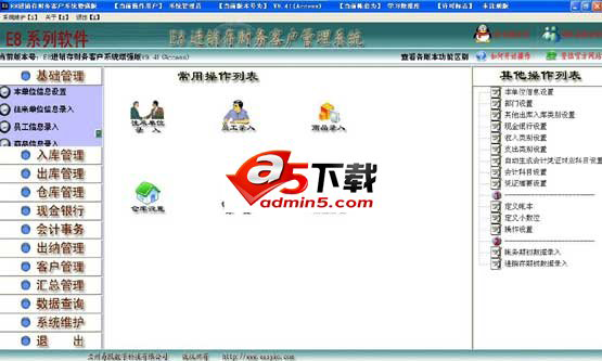 e8进销存财务客户管理软件增强版