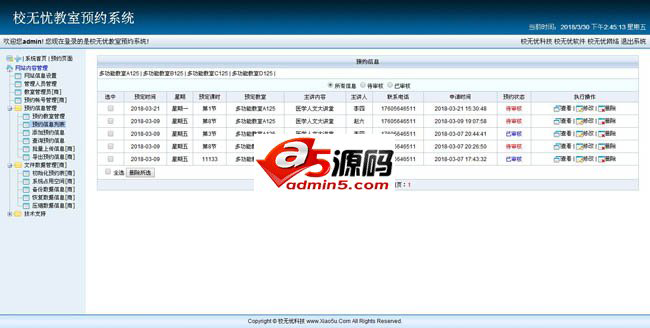 校无忧教室预约系统