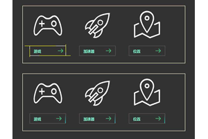 css3图标按钮边框发光特效