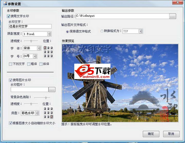 批量加水印助手