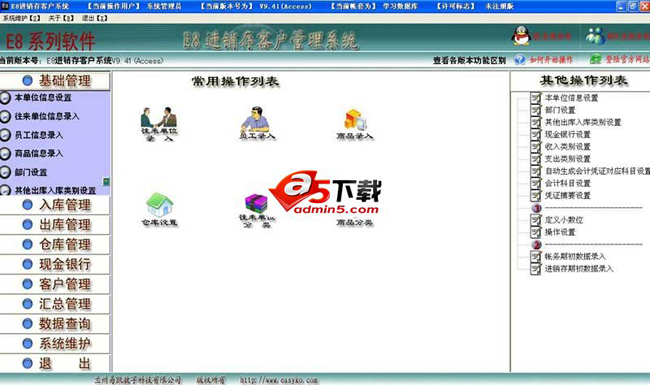 e8进销存客户管理软件