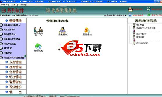 e8仓库管理软件