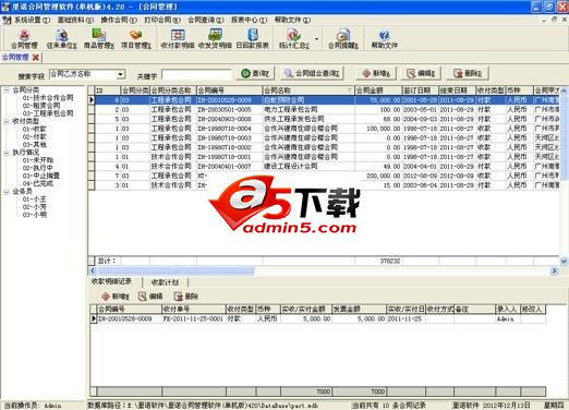 里诺合同管理软件