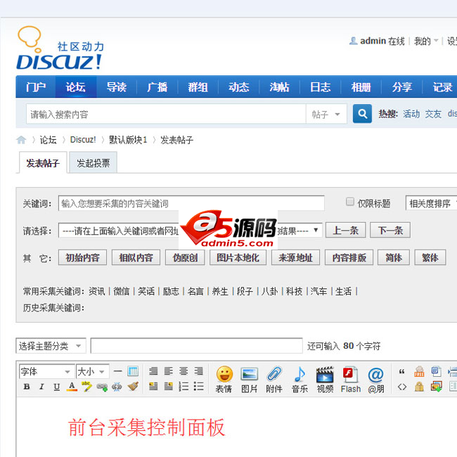 众大云采集Discuz版