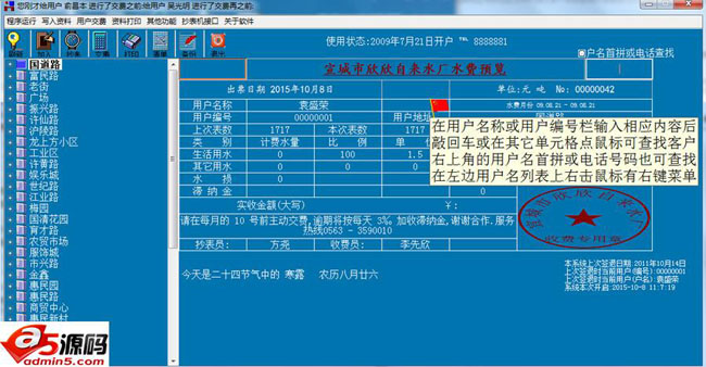 欣欣自来水收费管理系统