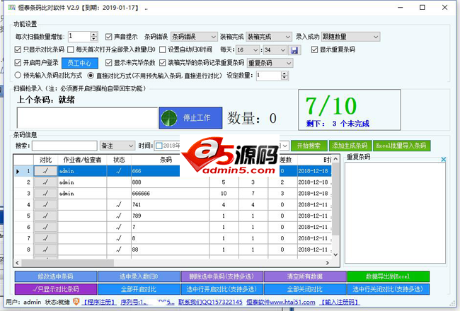 恒泰条码比对软件
