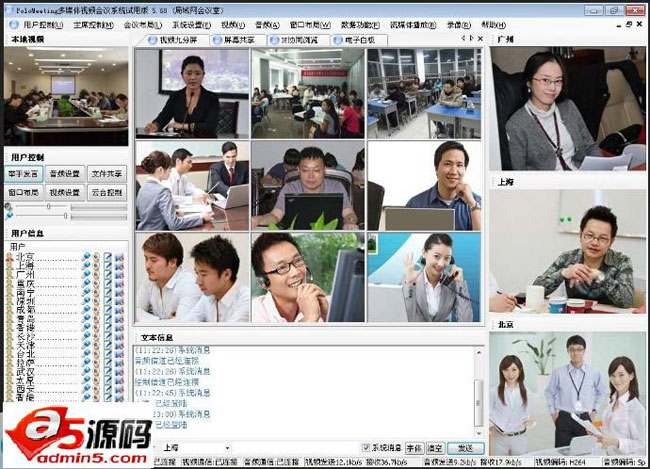 PoloMeeting视频会议软件