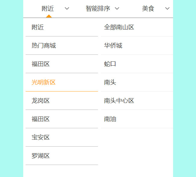  jQuery手机下拉菜单筛选代码