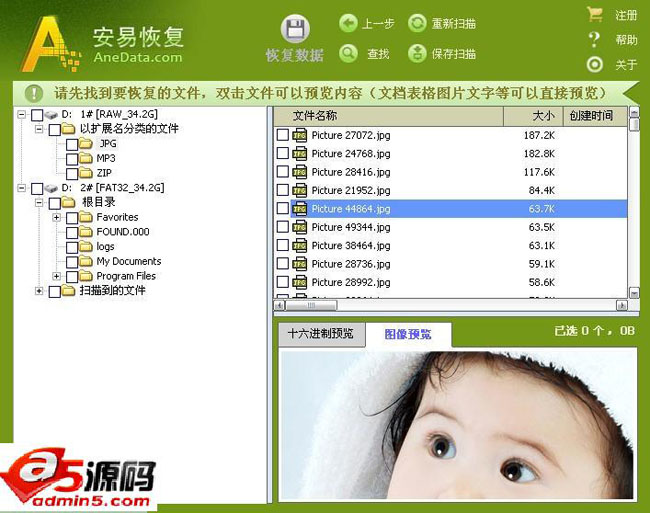 安易硬盘数据恢复软件