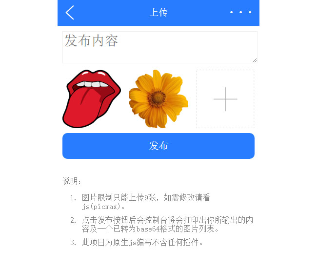 js手机端图片上传代码