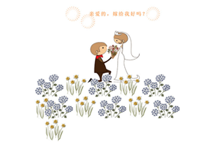 男子跪地求婚CSS3特效