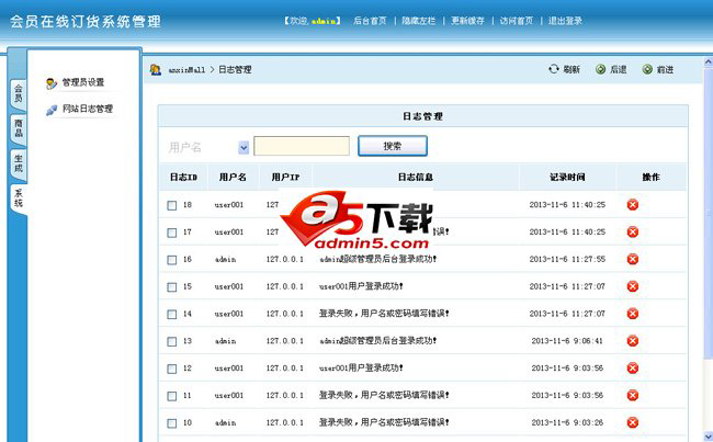 会员在线订货系统