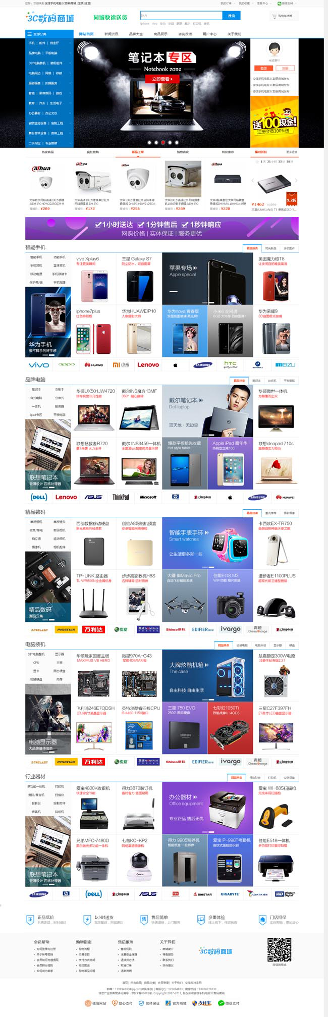 会员在线订货系统