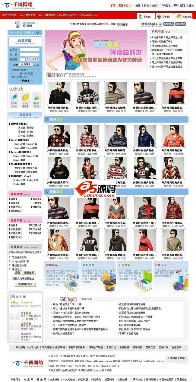 千博购物系统