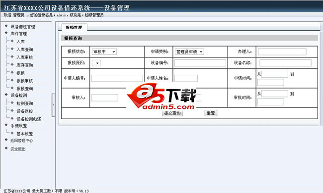 雷速设备借还系统