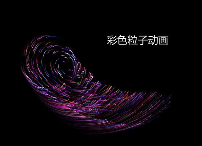  彩色粒子旋转Canvas特效