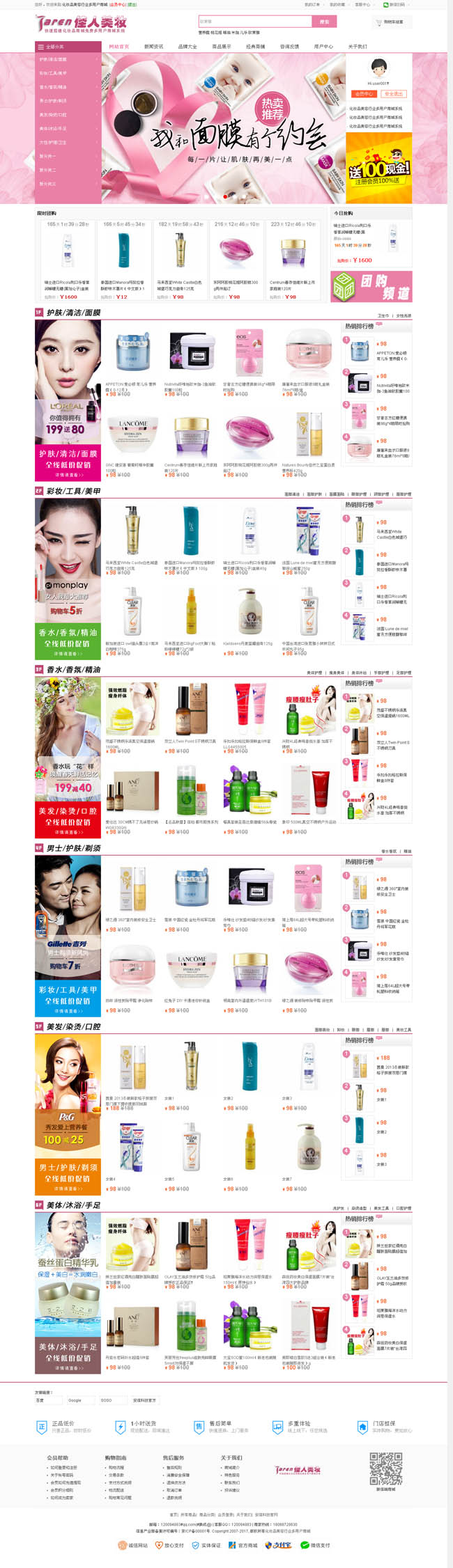 化妆品行业多用户商城