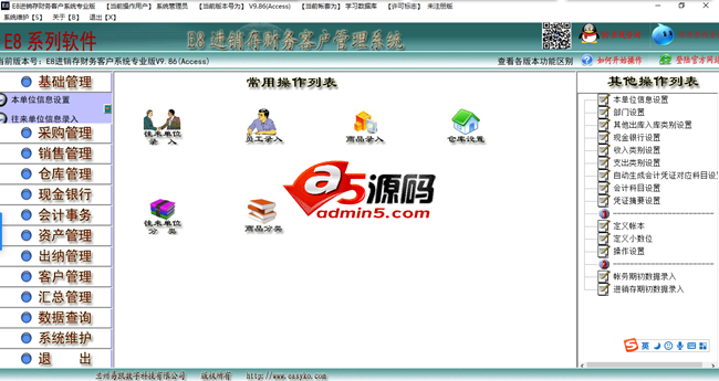 e8进销存财务客户软件专业版