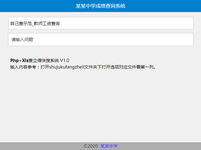 asp+xls查立得快搜系统