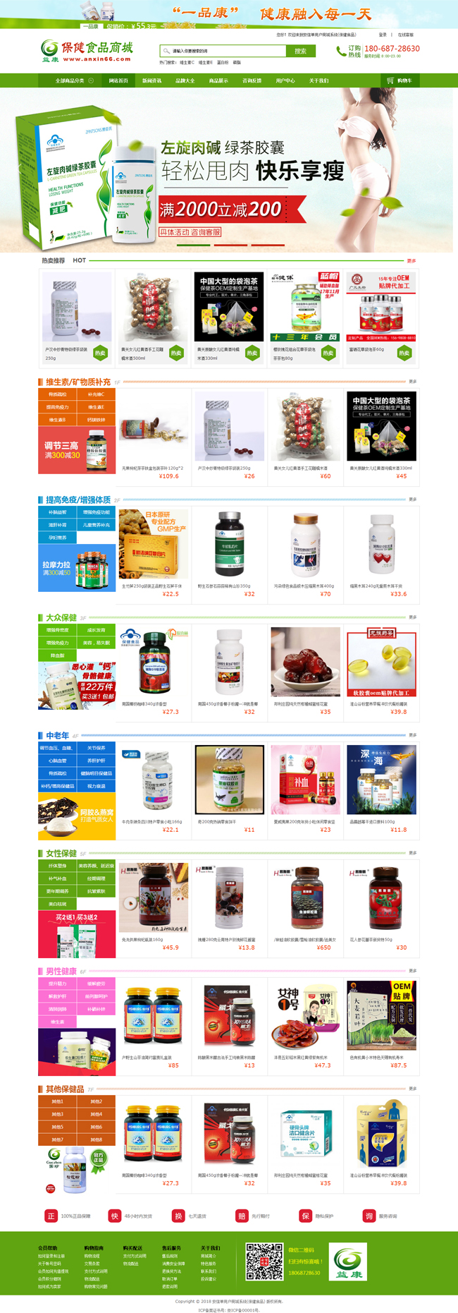 安信单商户网店系统