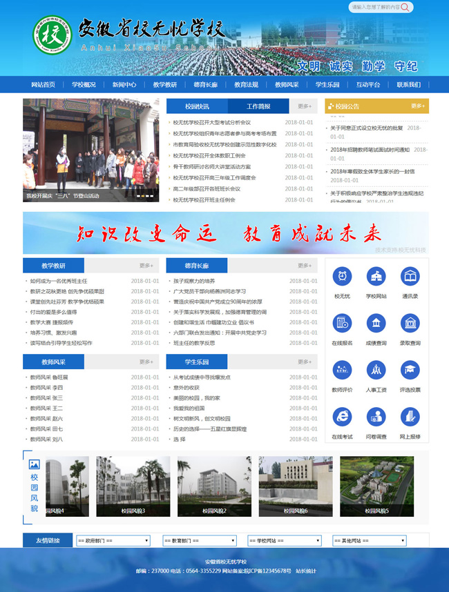 校无忧学校网站系统宽屏版