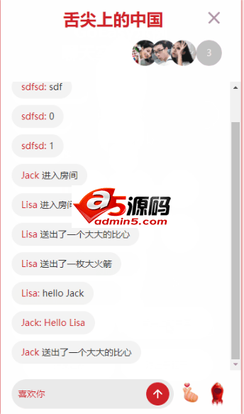 uniapp websocket聊天室源码