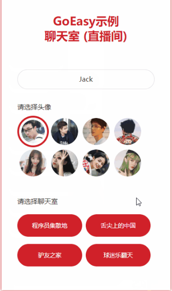 vue websocket聊天室源码