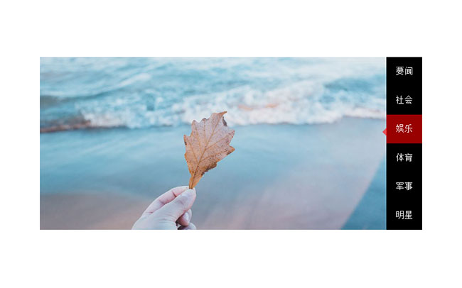  jQuery仿今日头条图片轮播代码