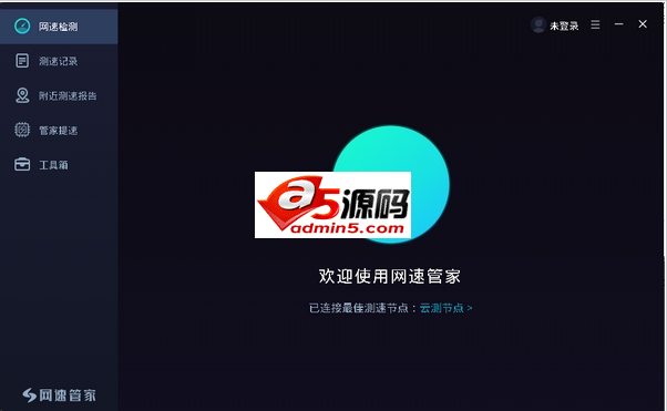 网速管家客户端