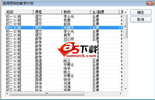 51智能排课系统