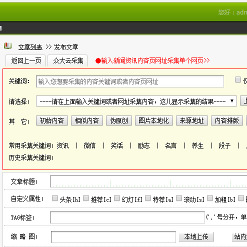 众大云采集织梦dedecms版