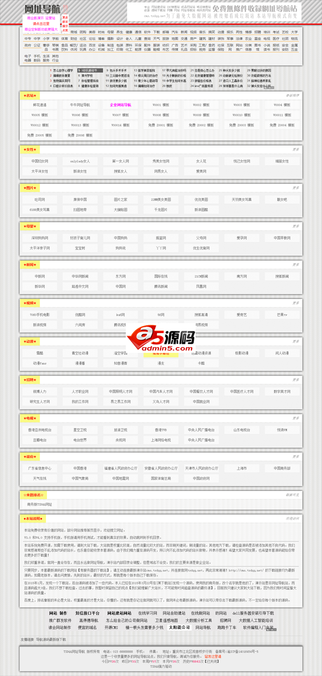 TSDQQ网址导航系统