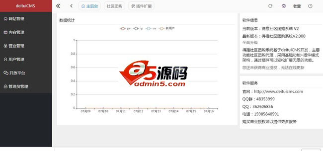 得推社区团购系统