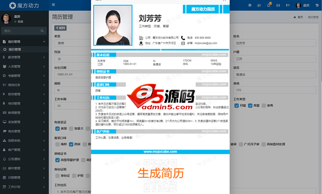 魔方人力资源管理系统