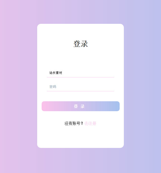  CSS3紫色渐变登陆框表单代码