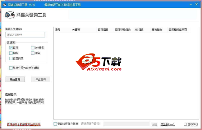 熊猫关键词工具